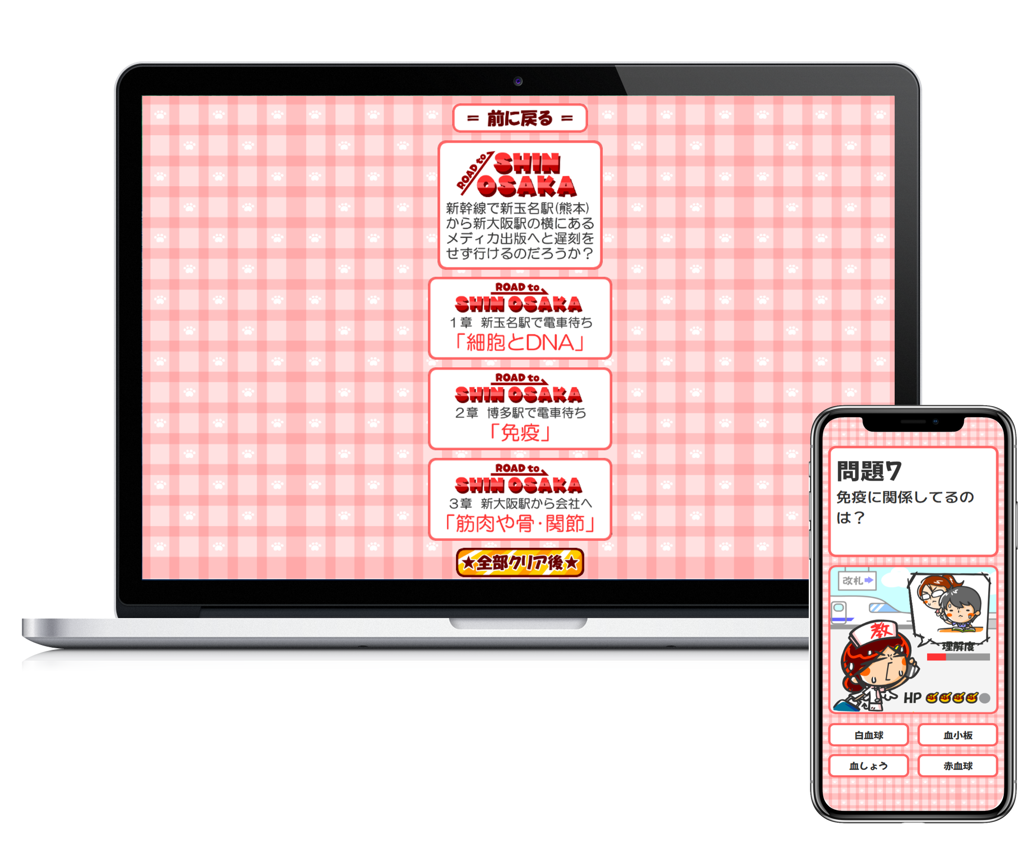 看護学習アプリ ～新大阪への道～